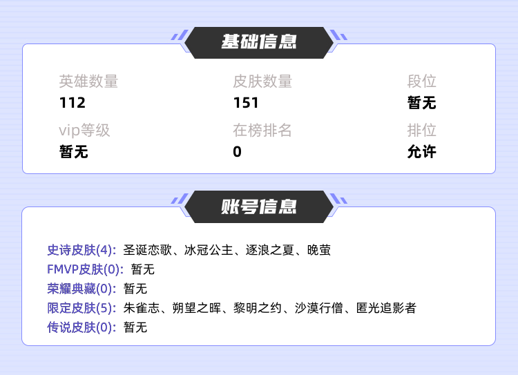 王者荣耀租号