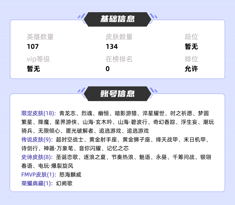 王者荣耀租号