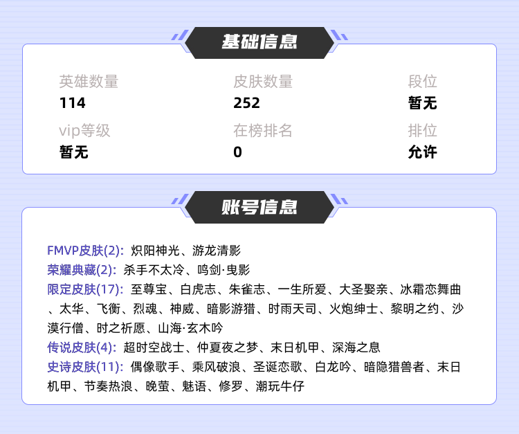 王者荣耀租号