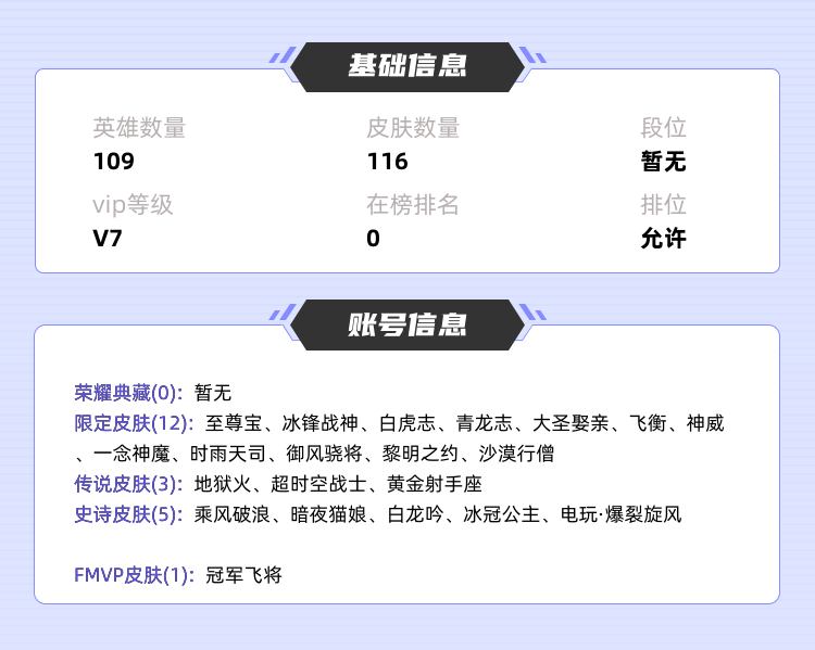 王者荣耀租号