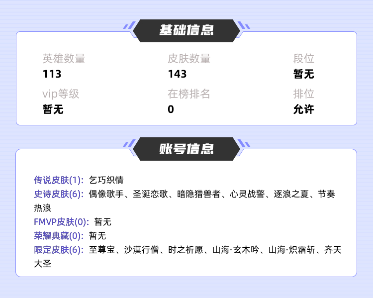 王者荣耀租号