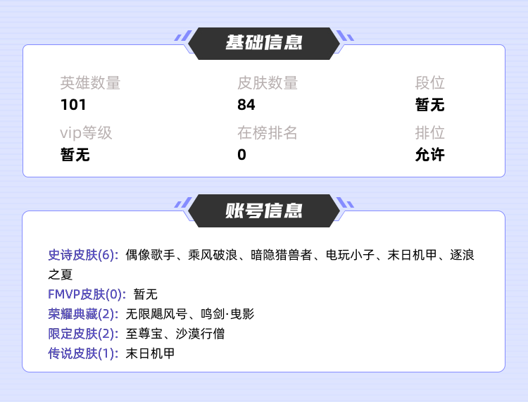 王者荣耀租号