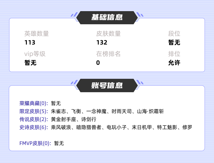 王者荣耀租号