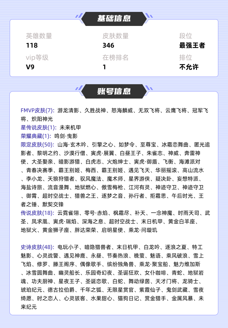 王者荣耀租号