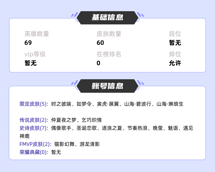 王者荣耀租号