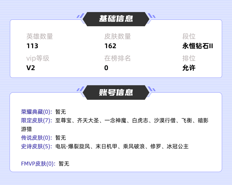 王者荣耀租号