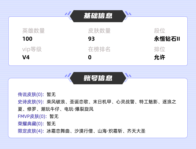 王者荣耀租号