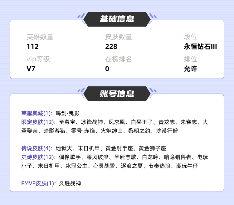 王者荣耀租号