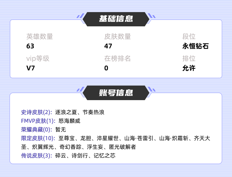 王者荣耀租号