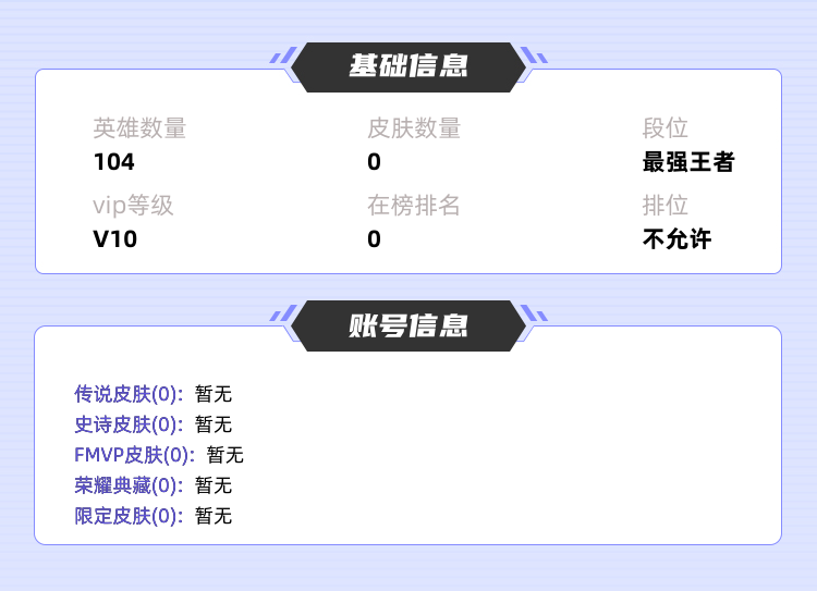 王者荣耀租号