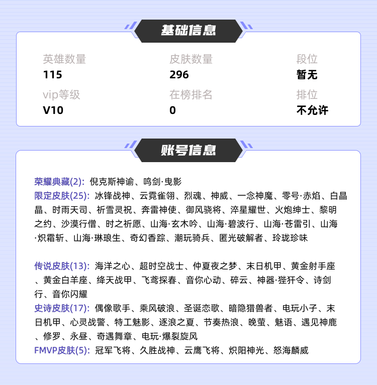 王者荣耀租号