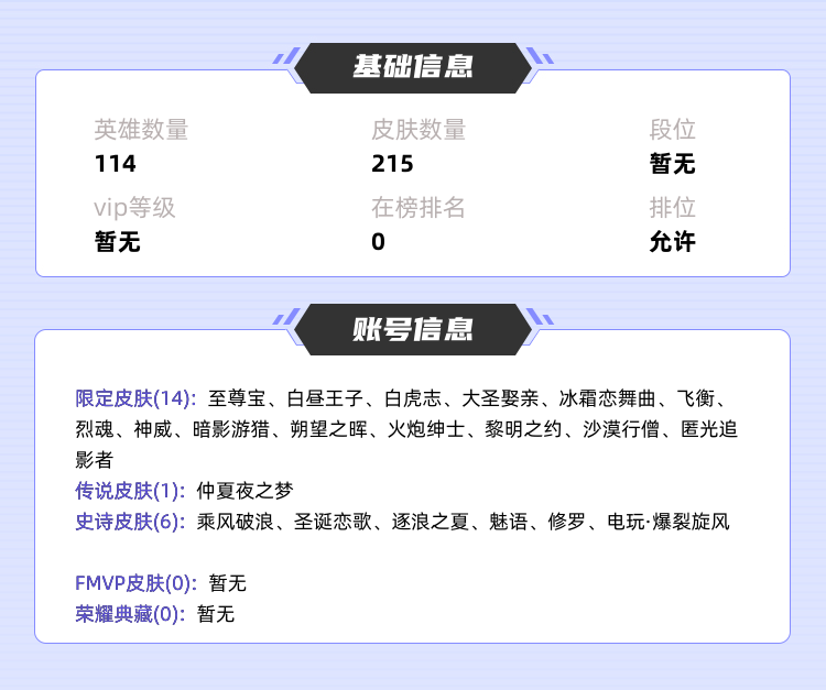 王者荣耀租号