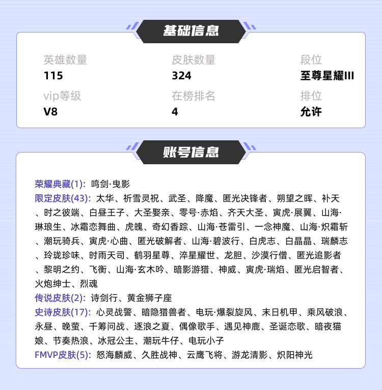 王者荣耀租号