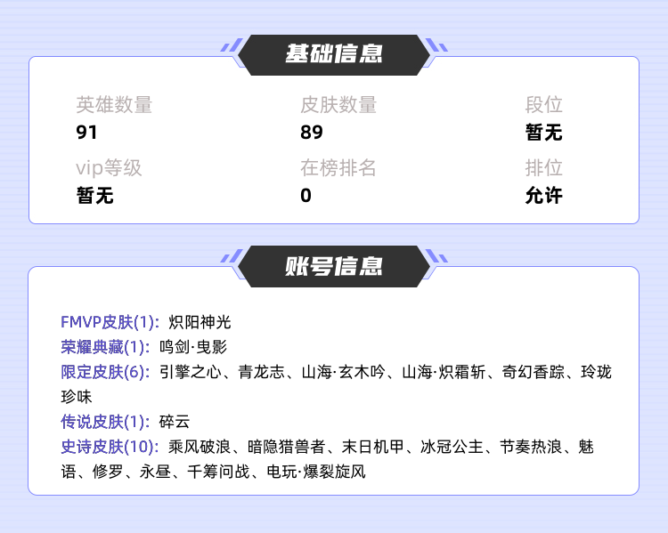 王者荣耀租号