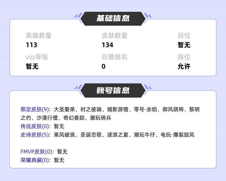 王者荣耀租号