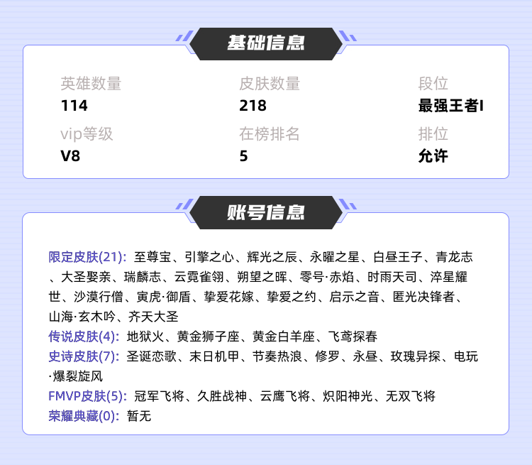 王者荣耀租号