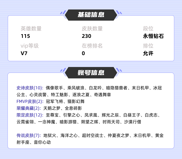 王者荣耀租号