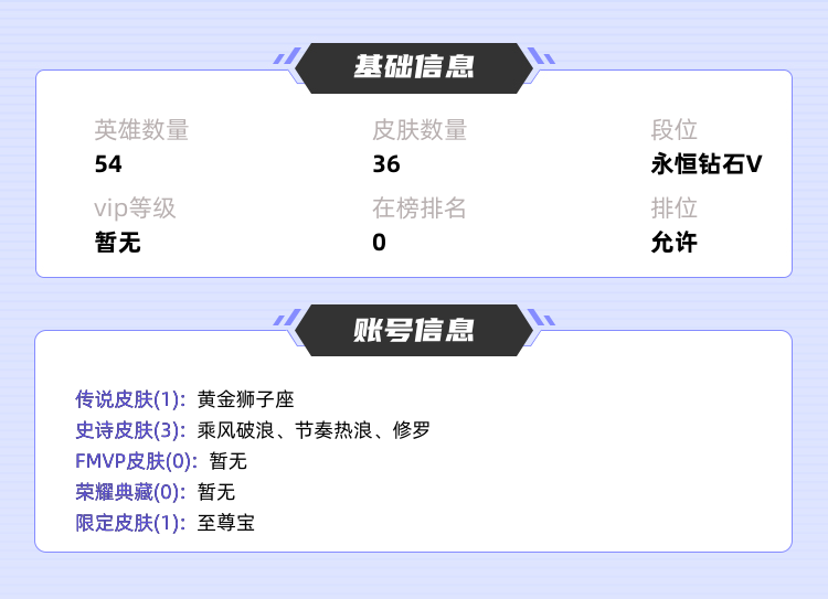 王者荣耀租号