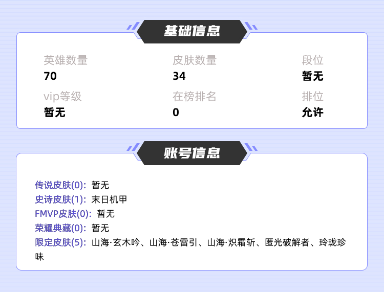 王者荣耀租号