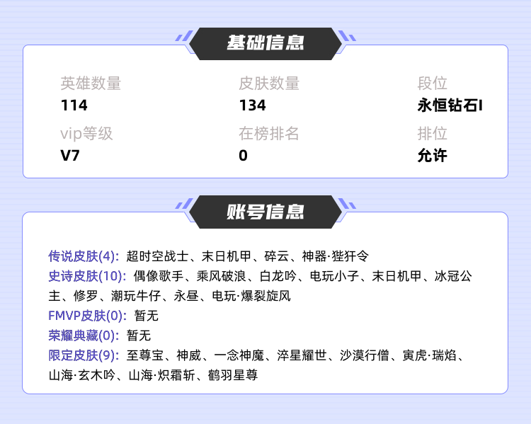 王者荣耀租号