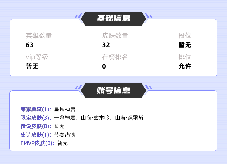 王者荣耀租号