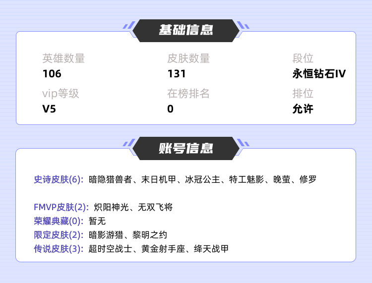 王者荣耀租号
