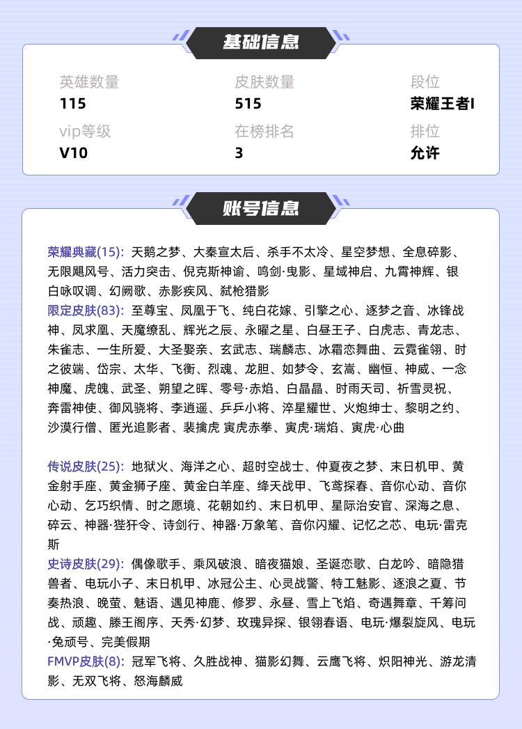 王者荣耀租号