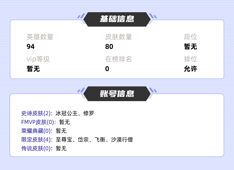 王者荣耀租号