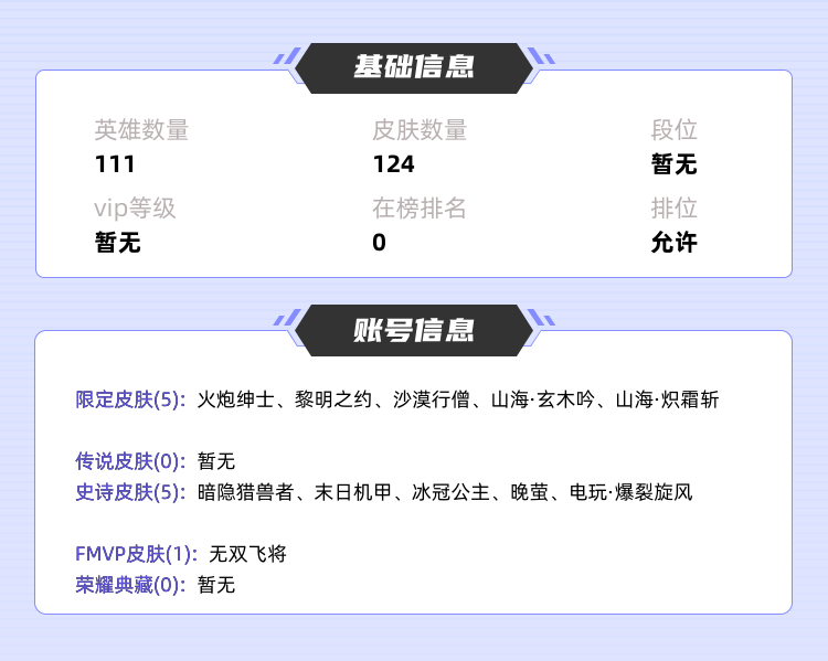 王者荣耀租号