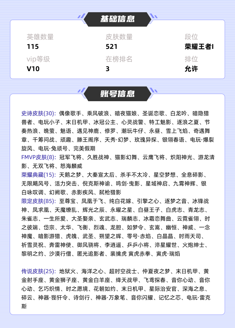 王者荣耀租号