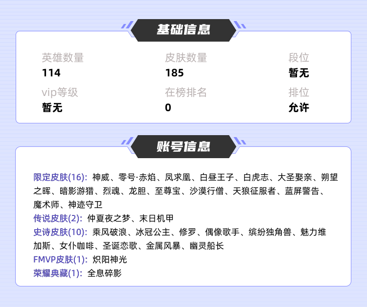 王者荣耀租号
