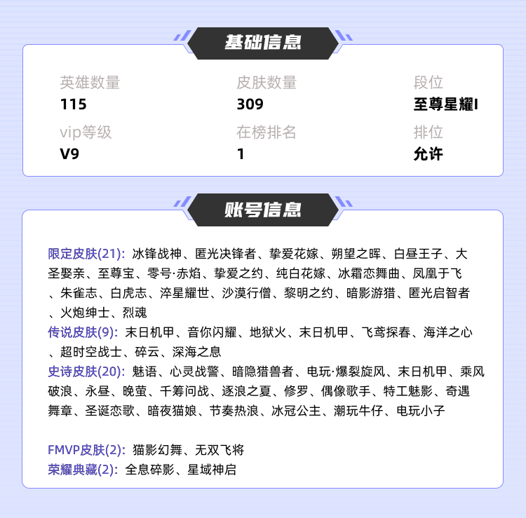 王者荣耀租号