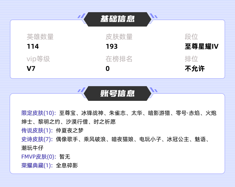 王者荣耀租号