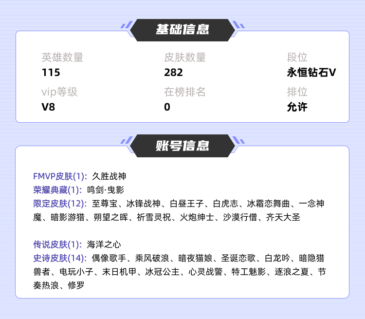 王者荣耀租号