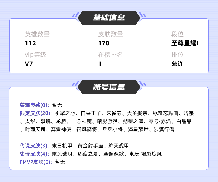 王者荣耀租号