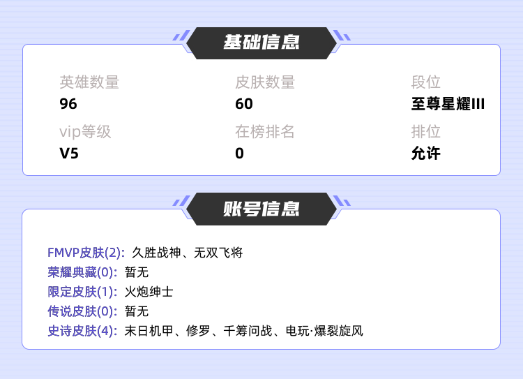 王者荣耀租号