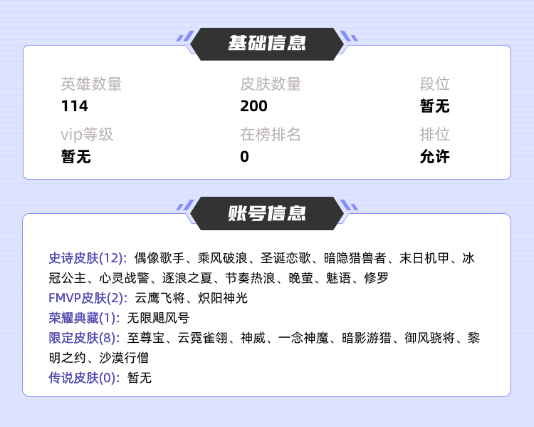 王者荣耀租号