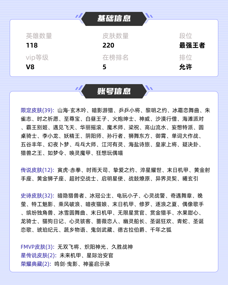 王者荣耀租号
