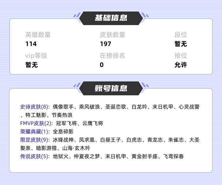 王者荣耀租号