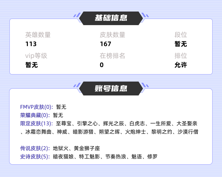 王者荣耀租号