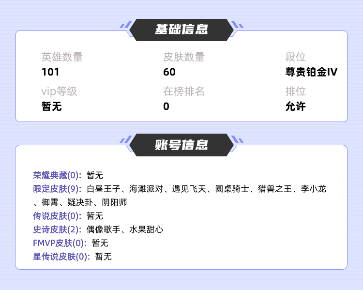 王者荣耀租号