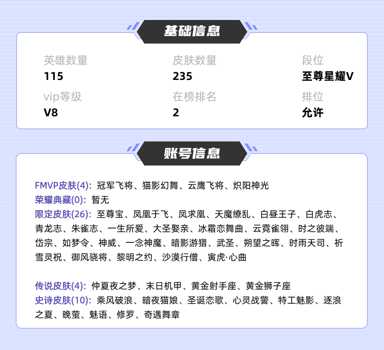 王者荣耀租号