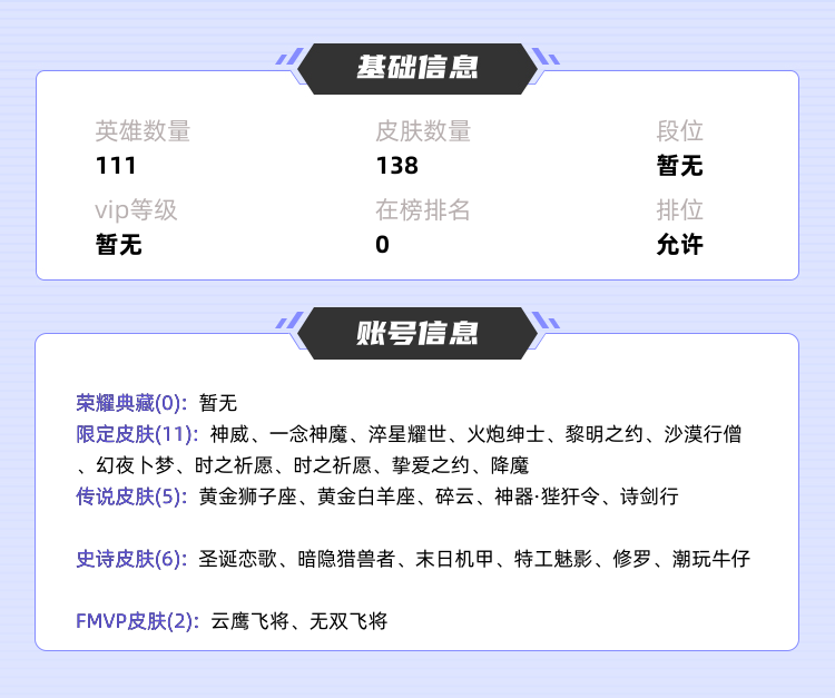 王者荣耀租号