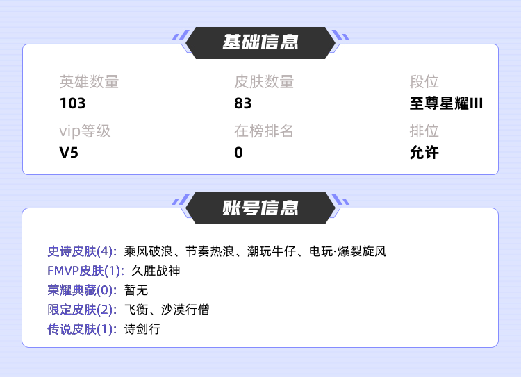 王者荣耀租号