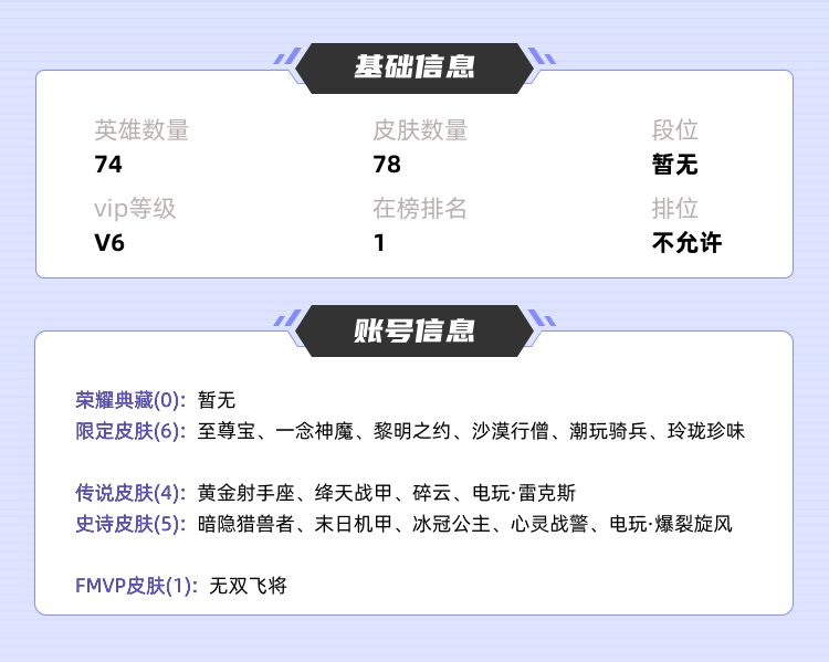 王者荣耀租号