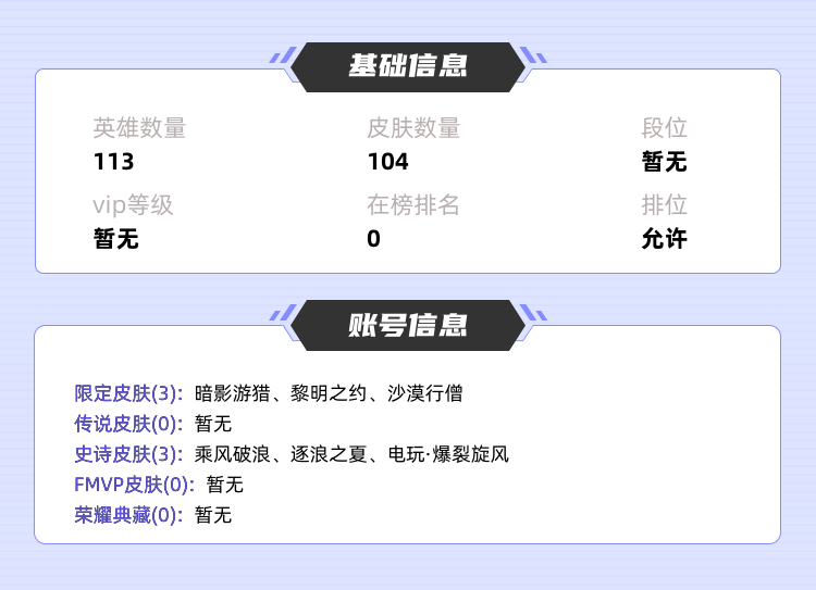 王者荣耀租号