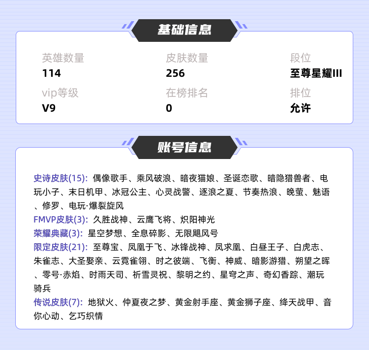 王者荣耀租号
