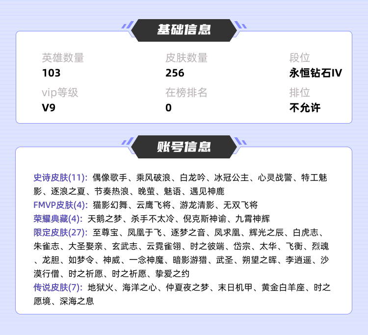 王者荣耀租号