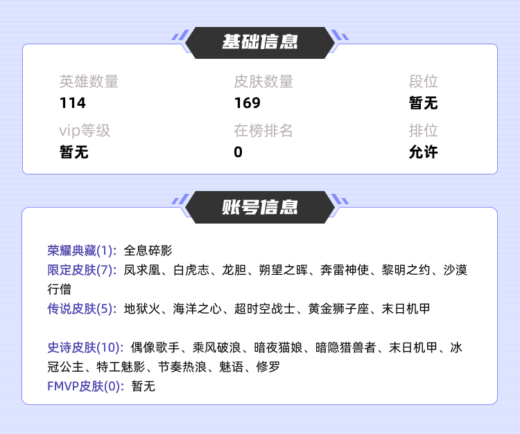 王者荣耀租号