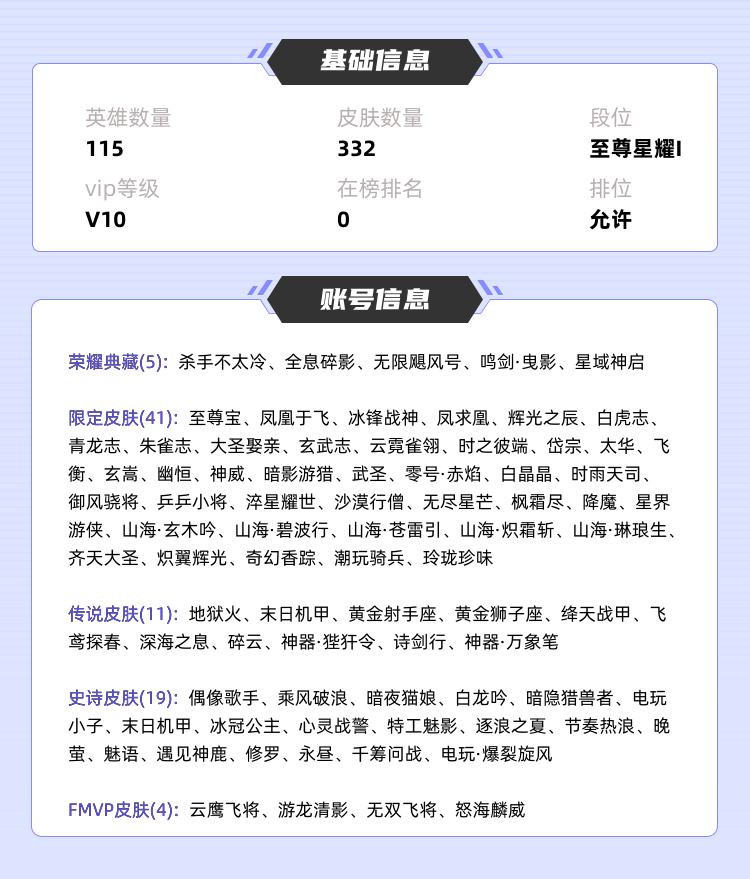 王者荣耀租号
